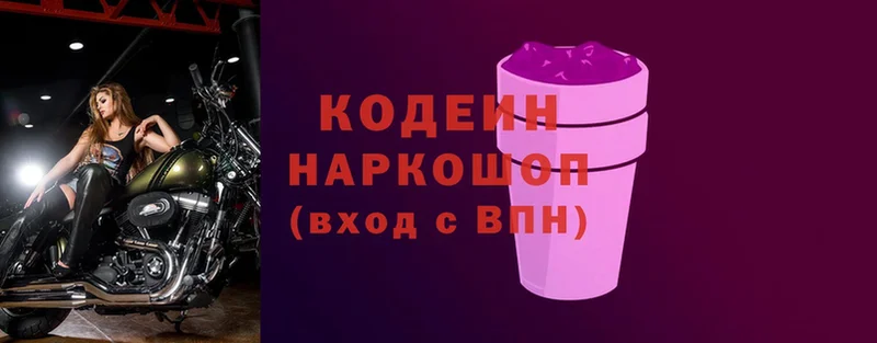 Codein Purple Drank  ОМГ ОМГ как войти  Егорьевск  где купить наркоту 